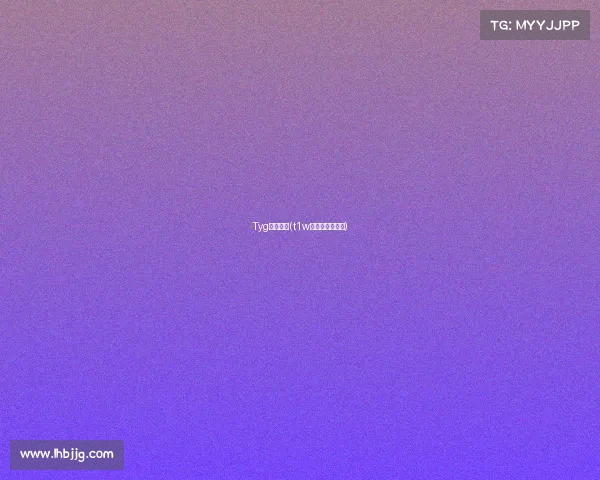 Tyg电子竞技(t1w电子竞技俱乐部)