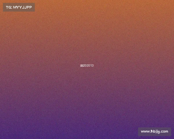 睿富202013 睿富202013